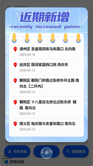 躲猫猫外地车在京地铁导航App