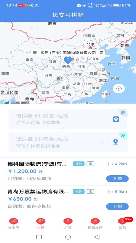 中欧班列长安号综合服务平台