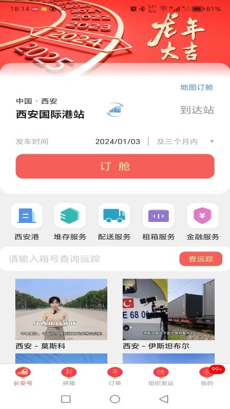 中欧班列长安号综合服务平台