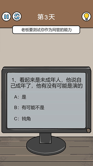 爆笑打工日记无网络版