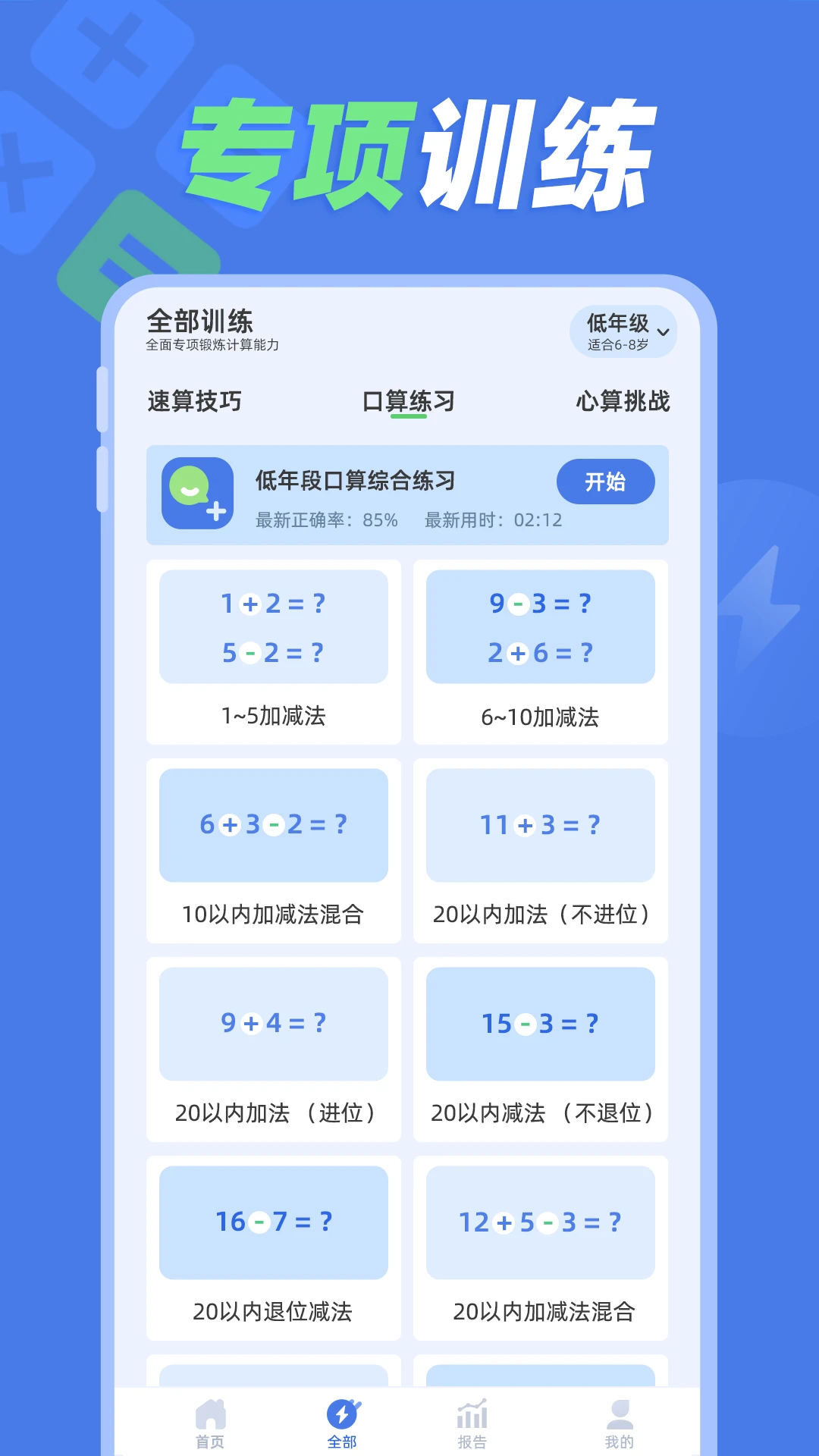 速算训练会员版