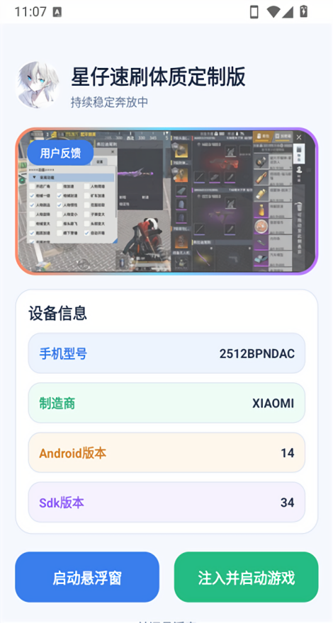 星仔速刷体质定制版