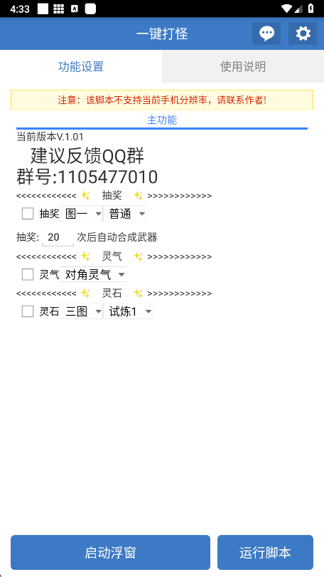 一键打怪