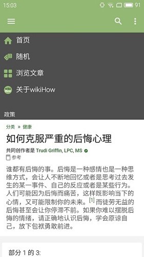 wikihow中文版免费版
