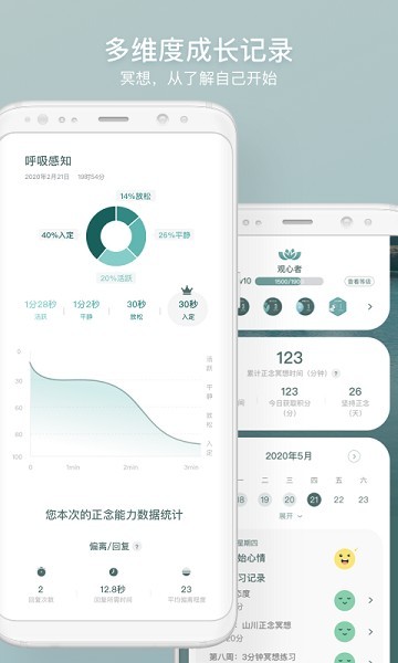 仰憩正念app