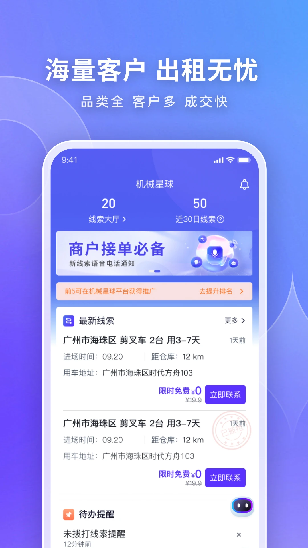 机械星球租赁app