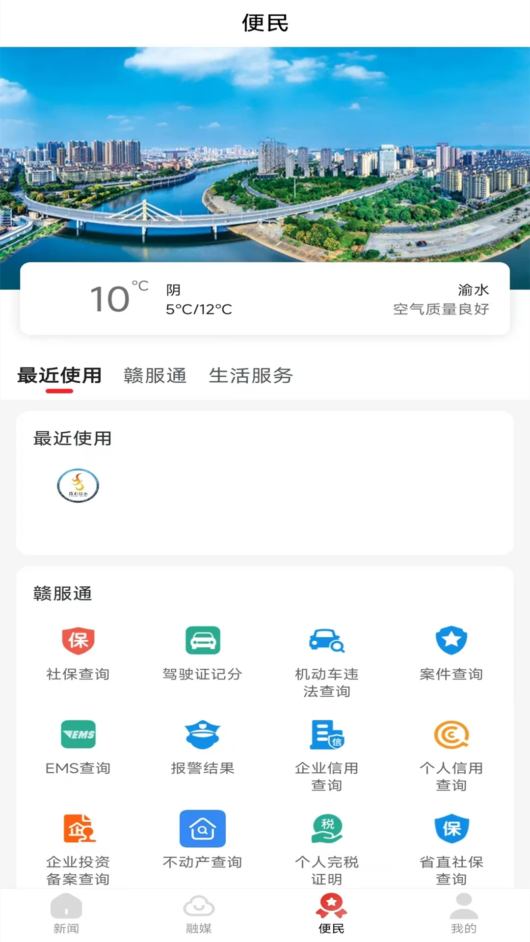 精彩渝水客户端