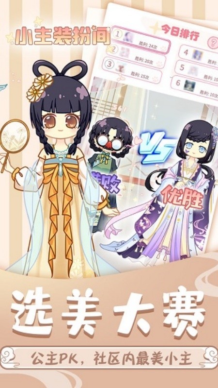 小主装扮间全部服装解锁版