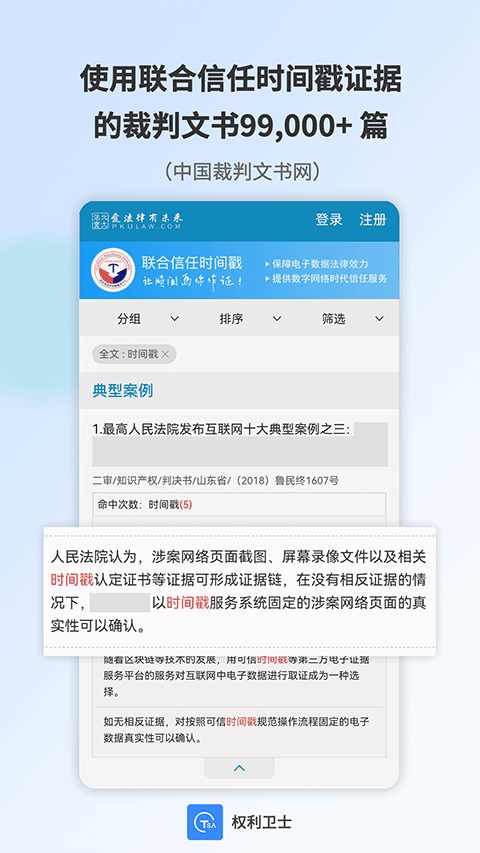 权利卫士取证app