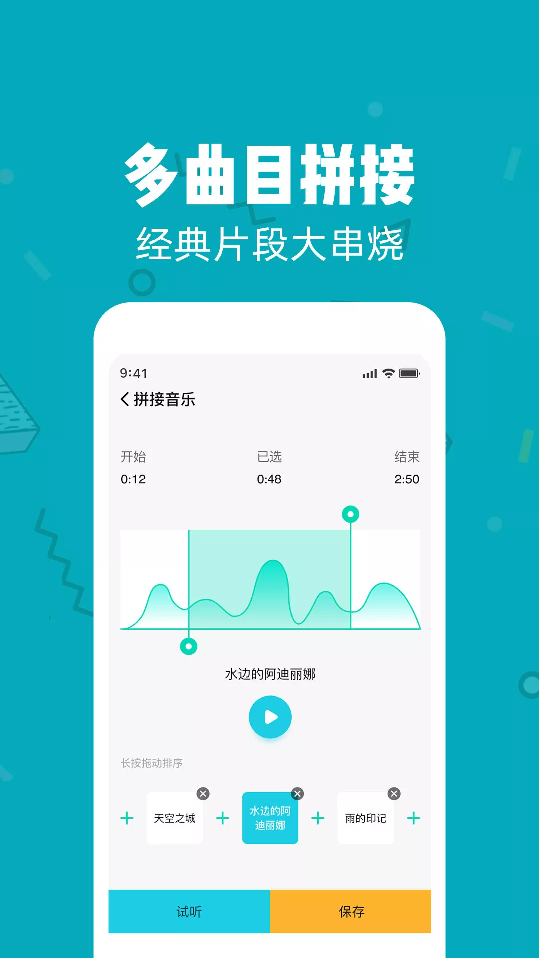 音频剪辑大师永久免费版