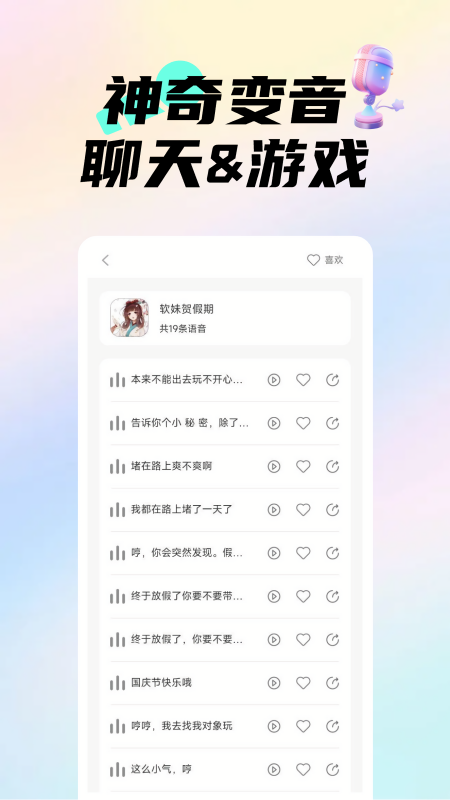 变声器调音大师