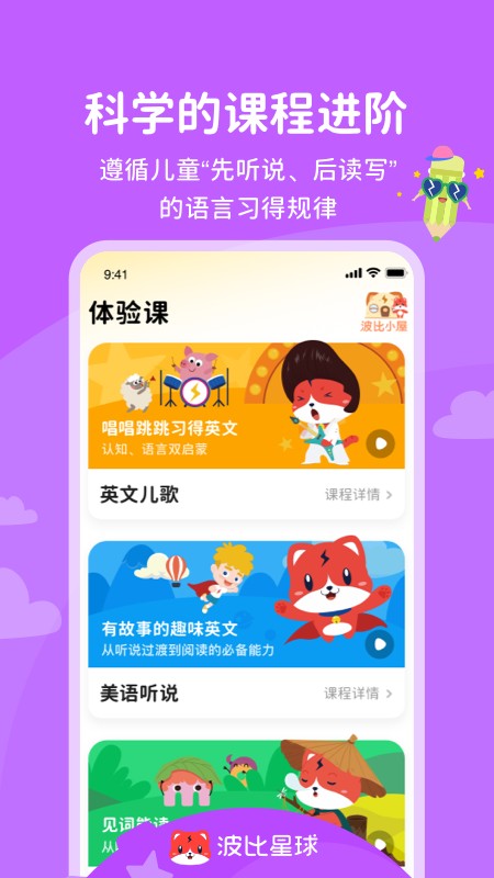 波比星球