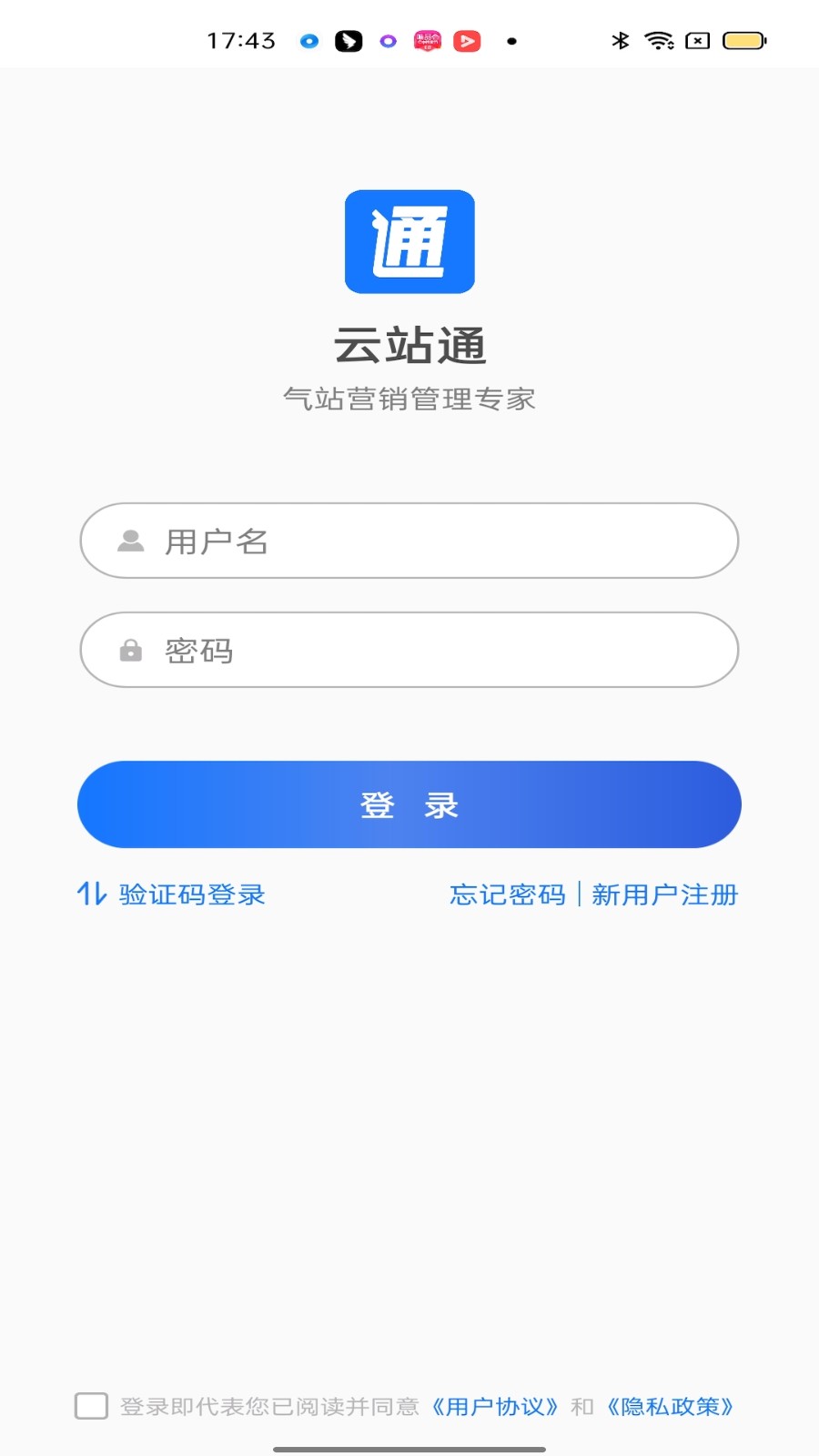 云站通