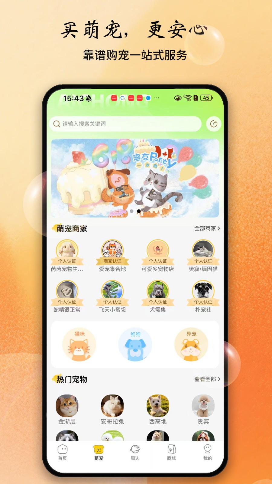 爱宠帮托运app