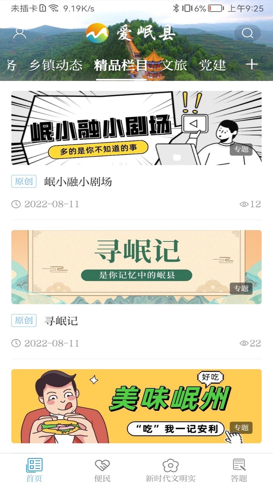 爱岷县融媒体