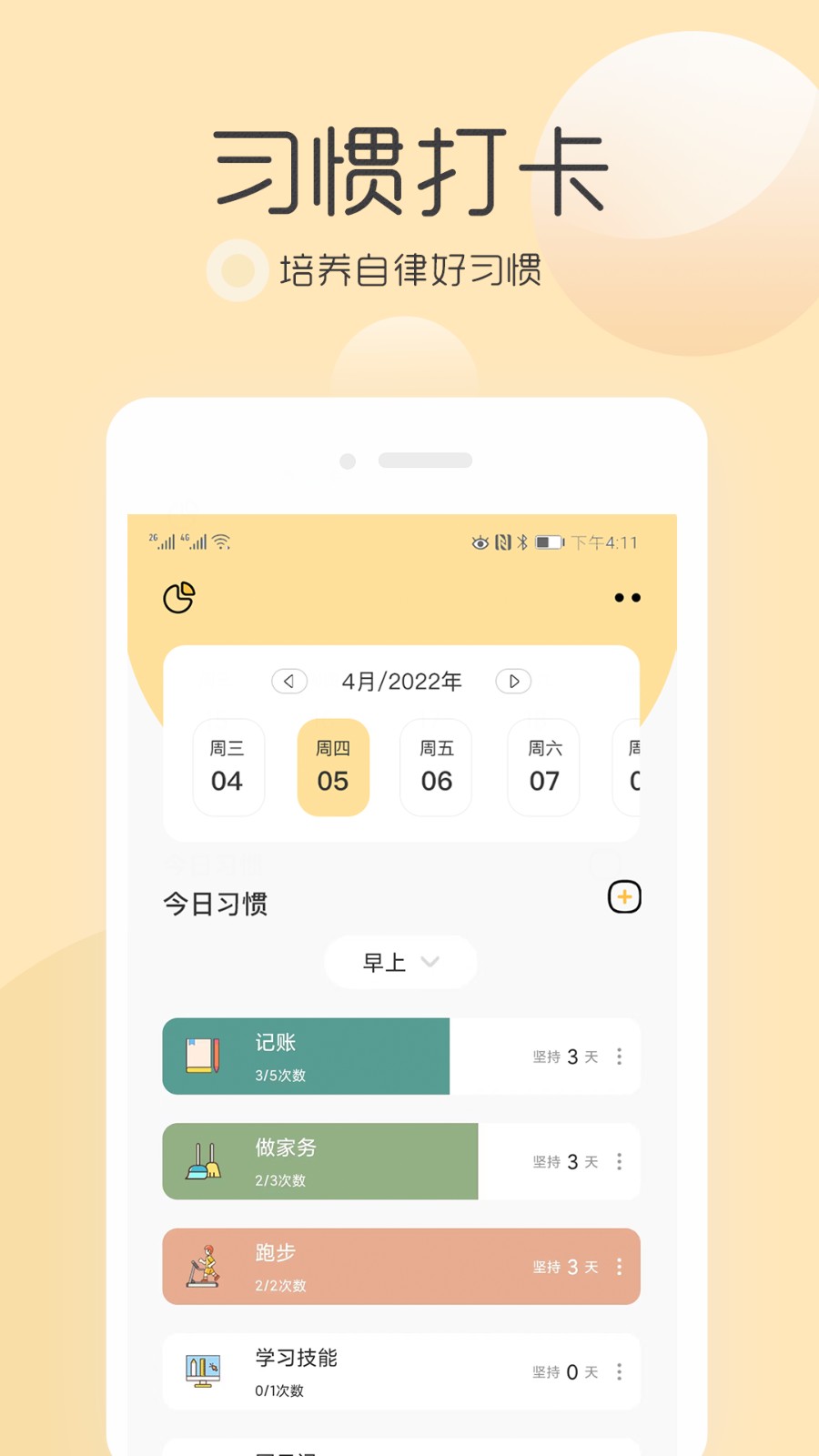 极简待办清单