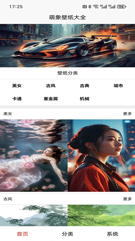 萌象壁纸大全