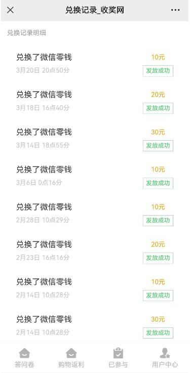 收奖网问卷调查