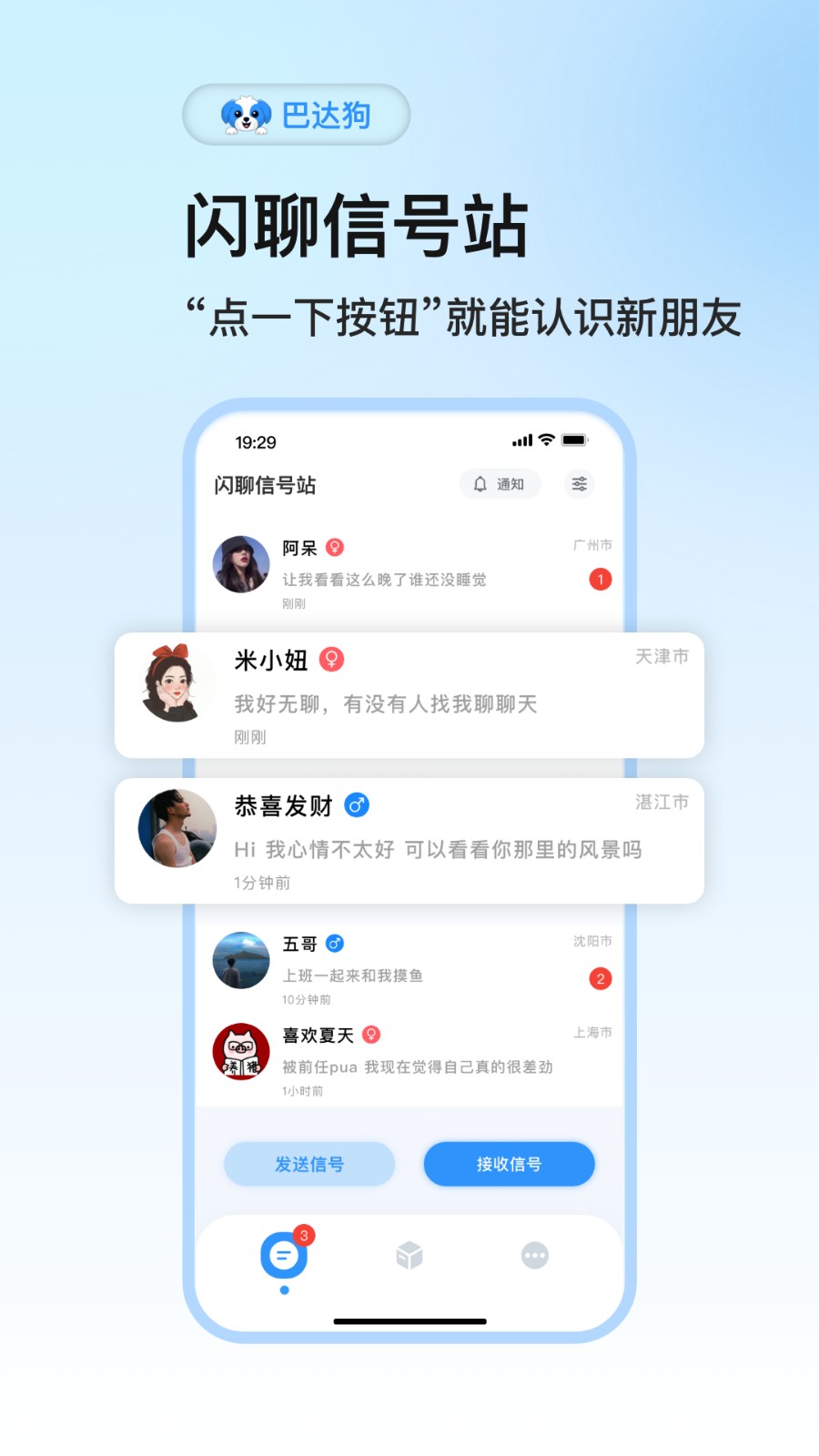巴达狗提问箱app