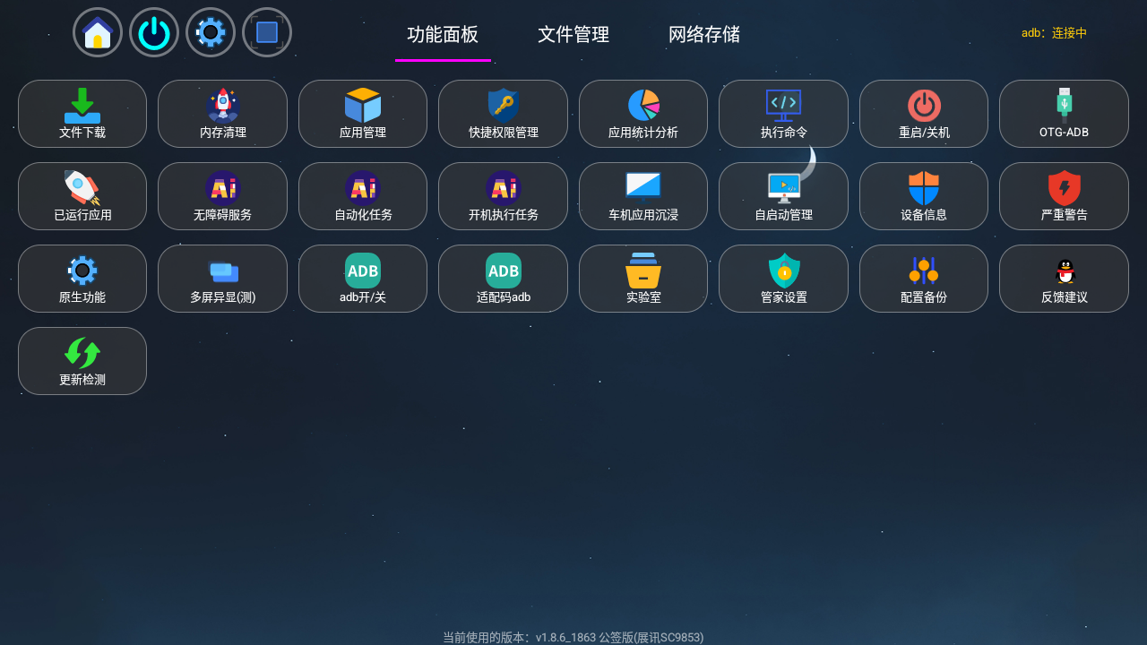 完美应用管家