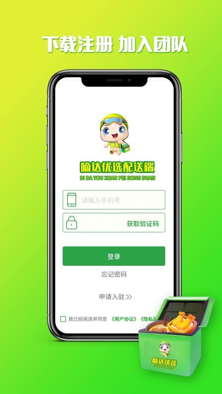 嘀达配送老版本