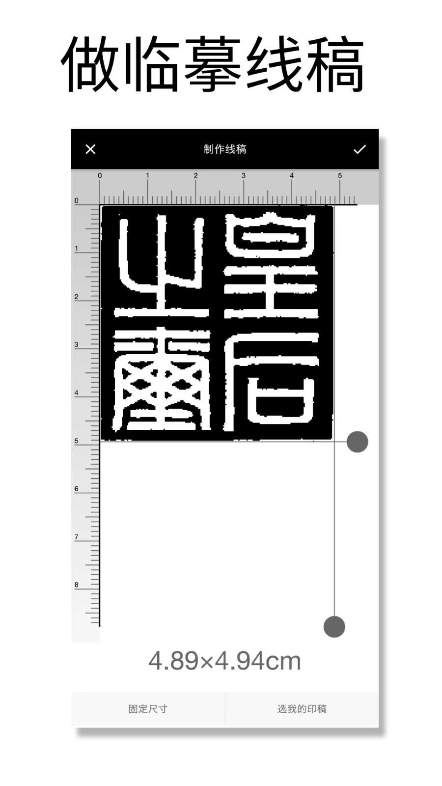 篆刻字典电子版
