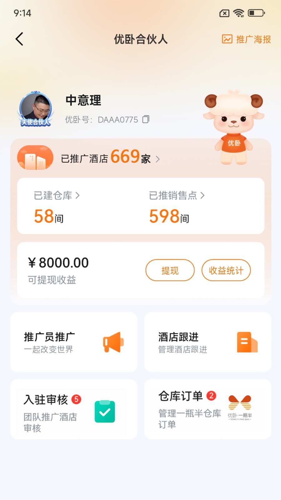 优卧酒店订房app