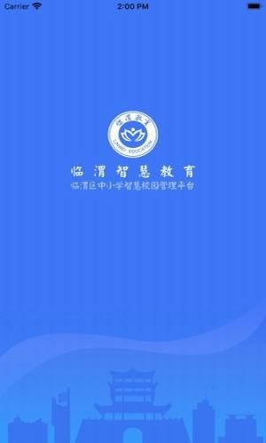 临渭智慧教育平台app