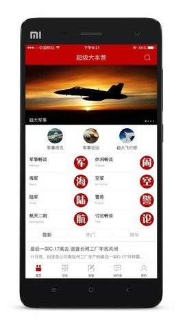 超级大本营军事论坛