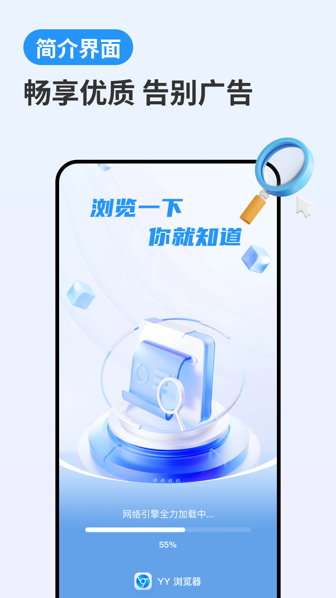 YY浏览器
