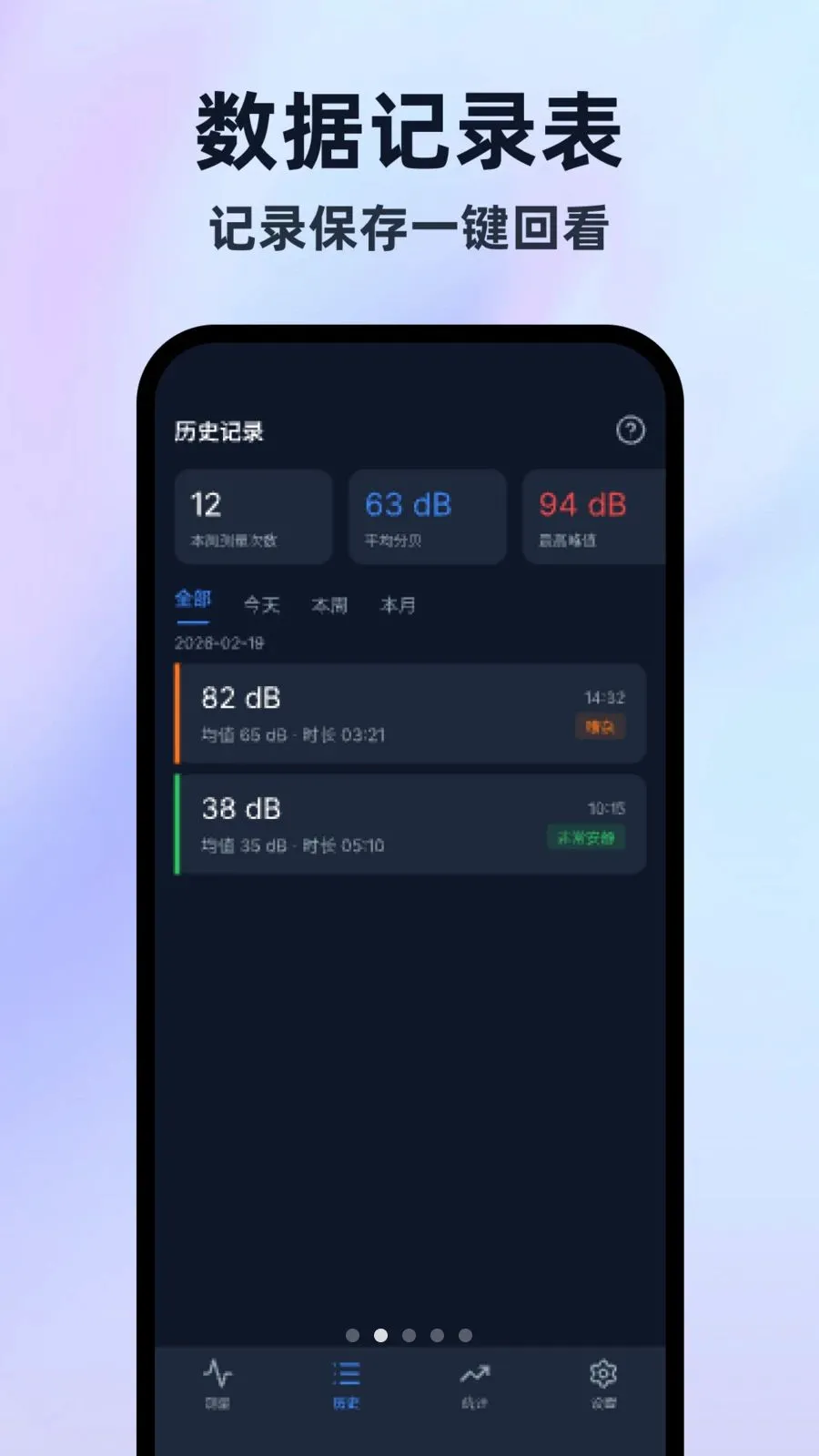 噪音分贝仪录音版