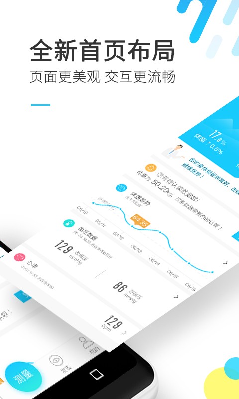 斐讯健康体脂秤app