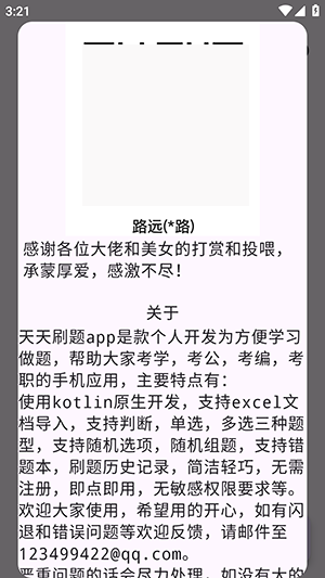 天天刷题题库app