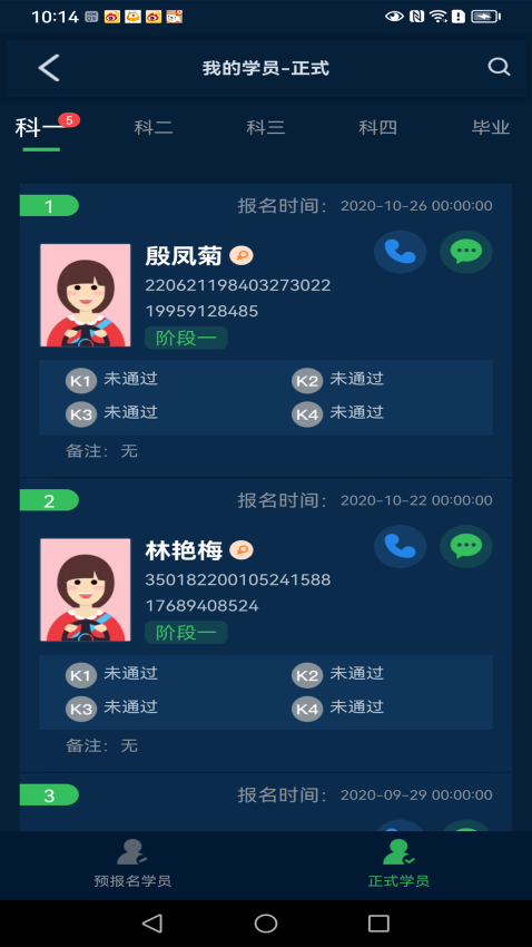 教练管家2020