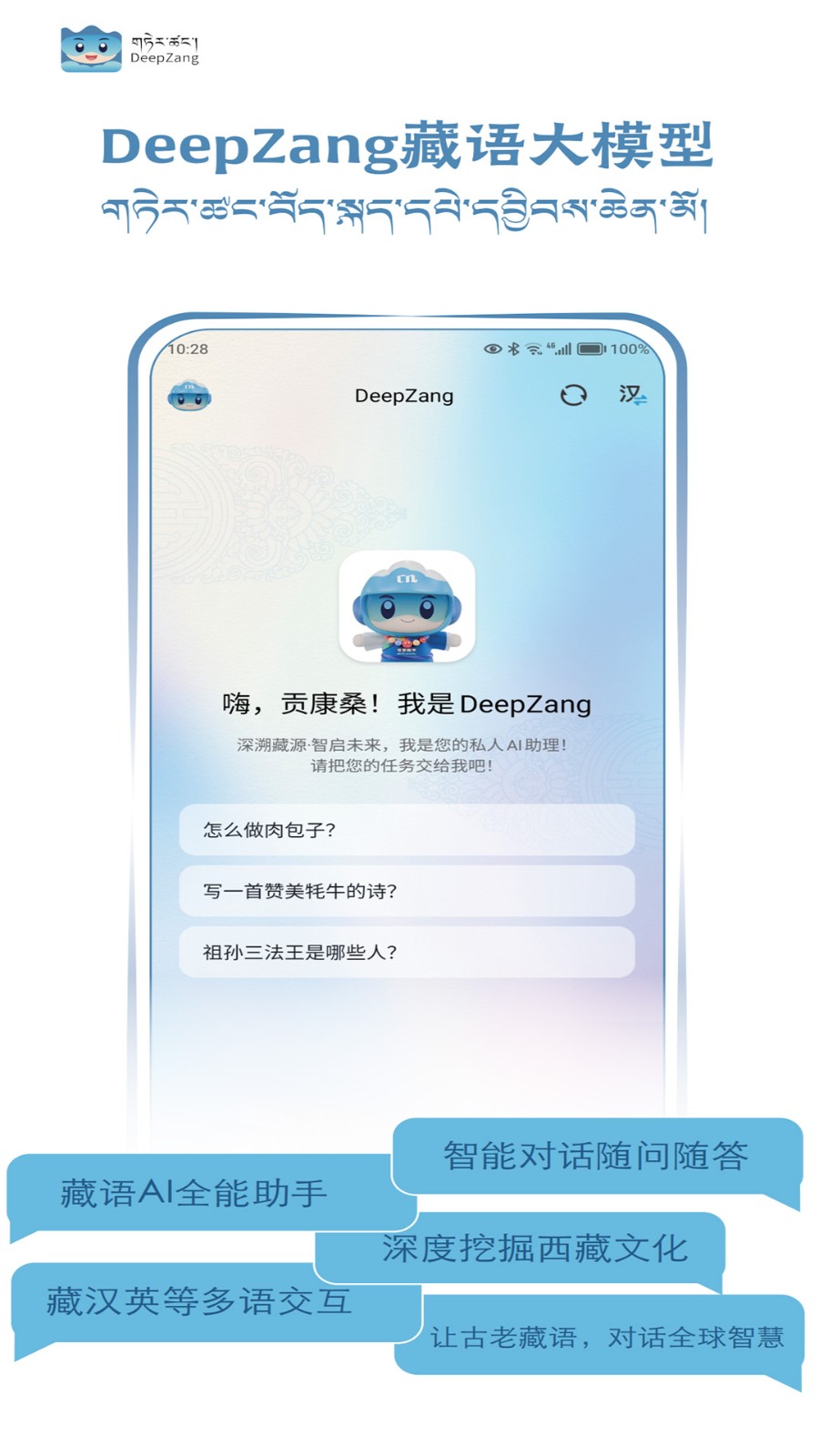 deepzang藏语翻译