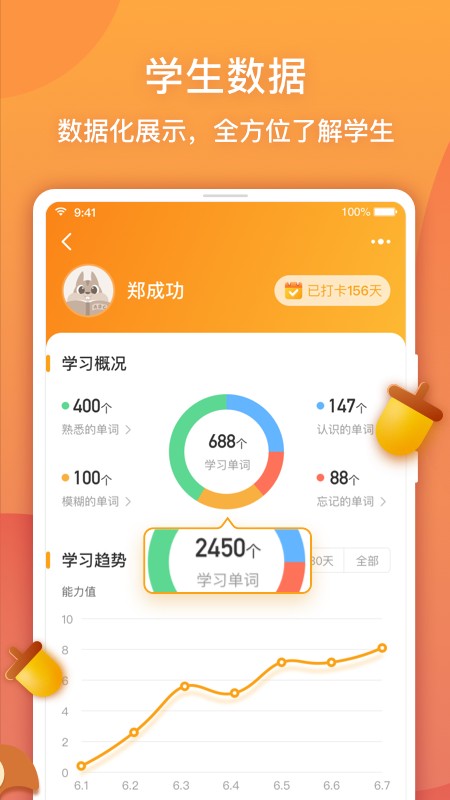 念念有词教师版