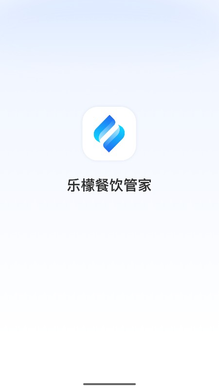 乐檬餐饮管家