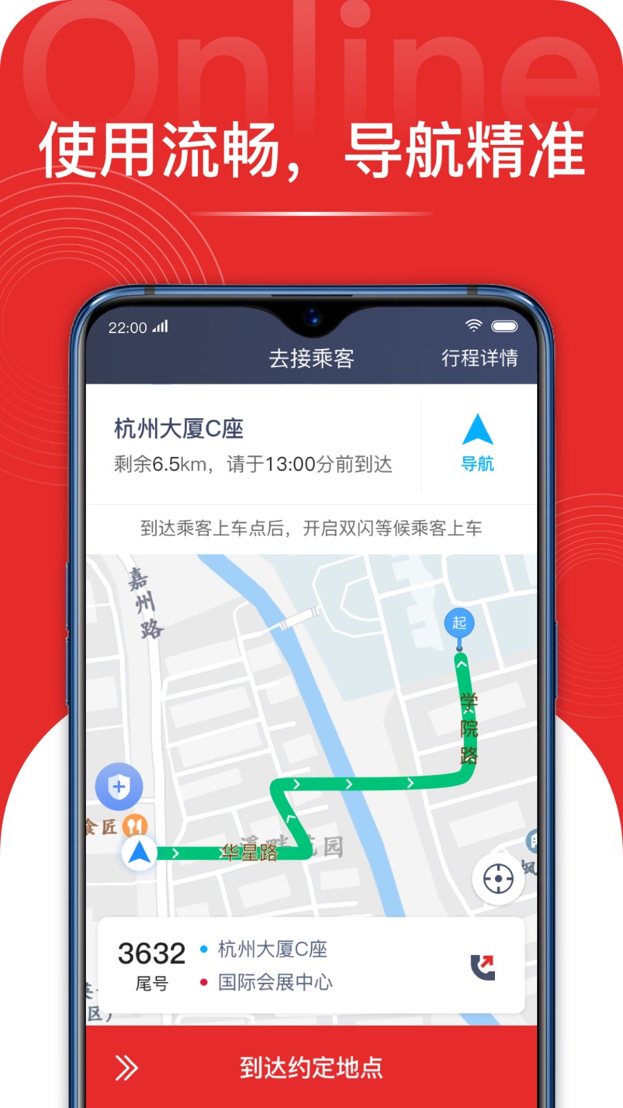 叮叮易行司机端