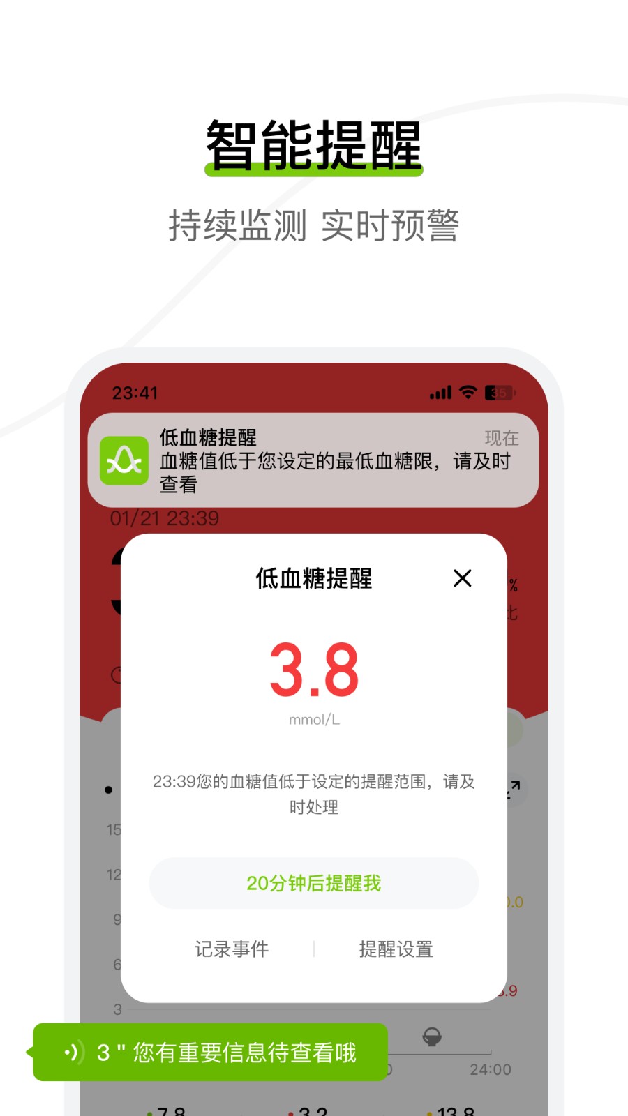 鱼跃安耐糖动态血糖仪APP