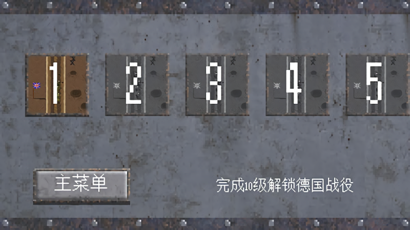 1917战壕战游戏苏联版