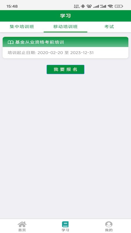 邮银e学