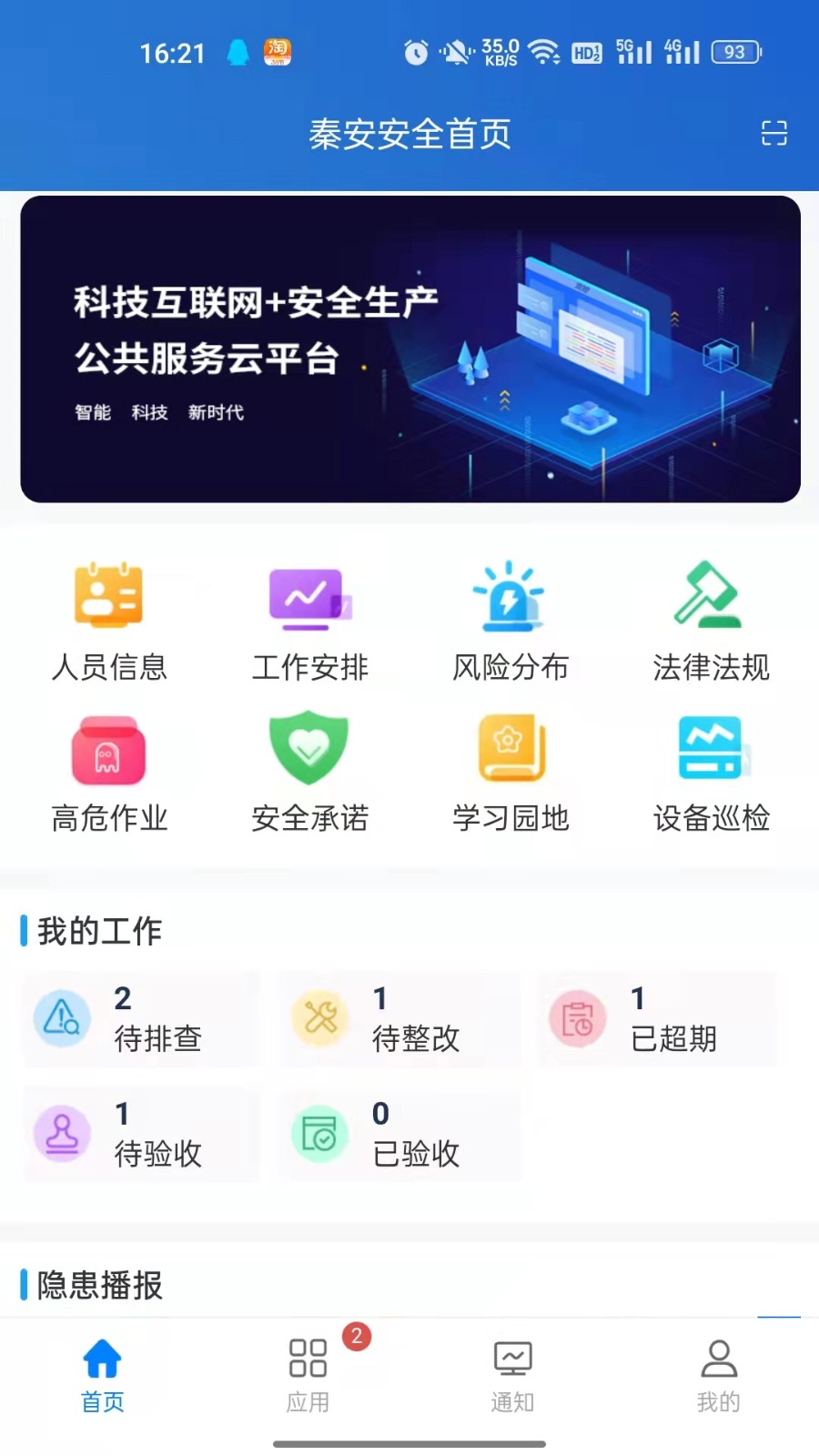 企优安管
