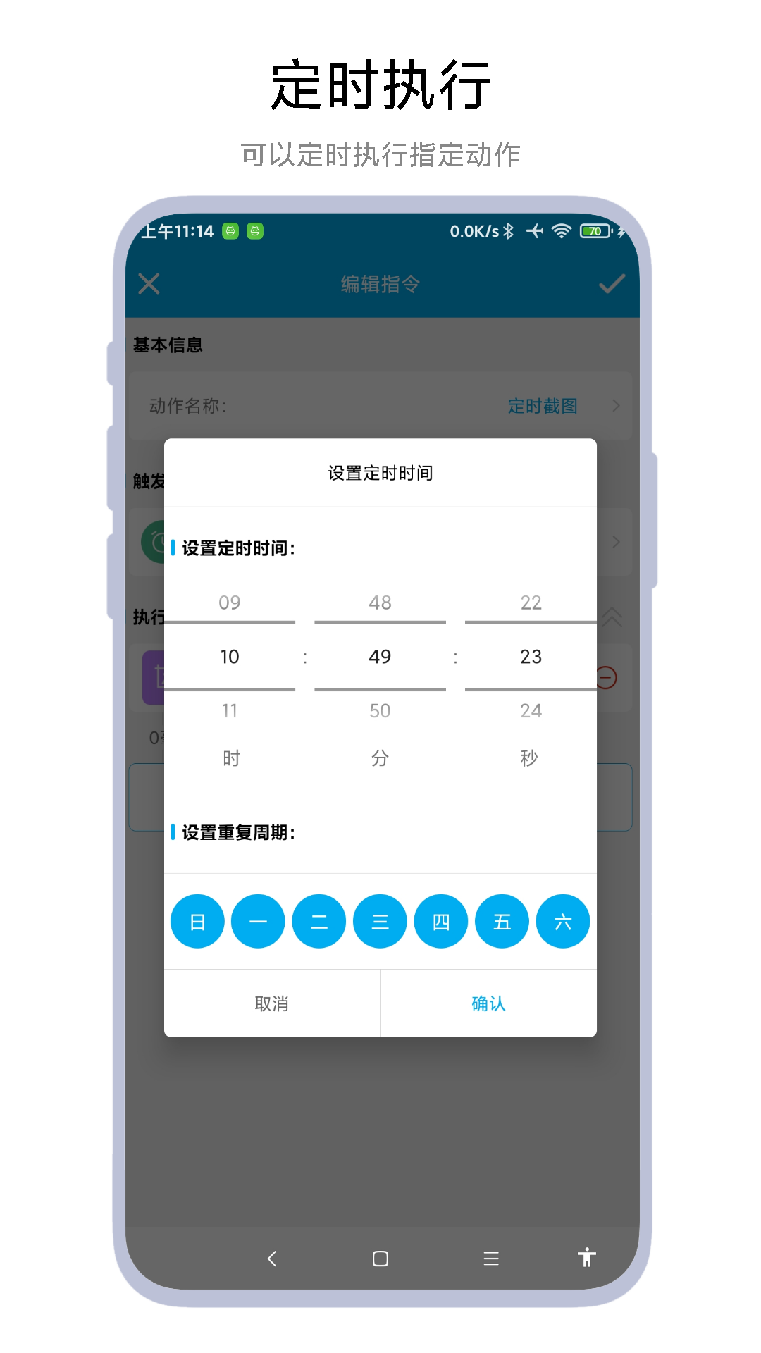 定时任务助手V1.06版