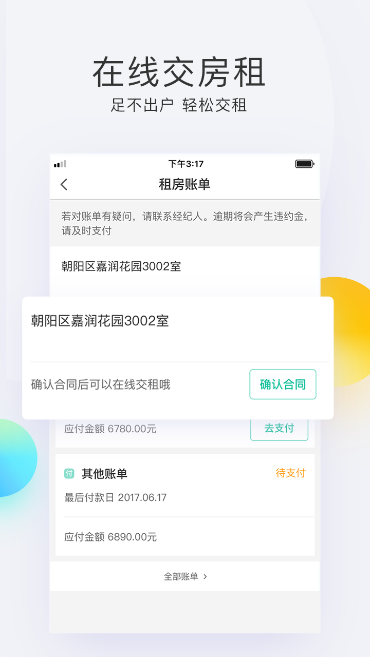 会找房租客端