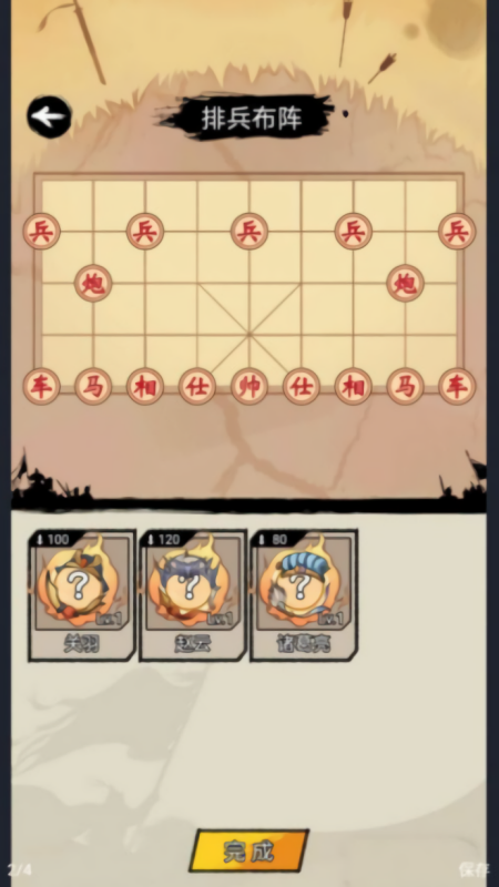 象棋战争