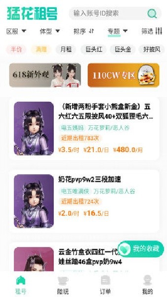 猛花租号剑三APP