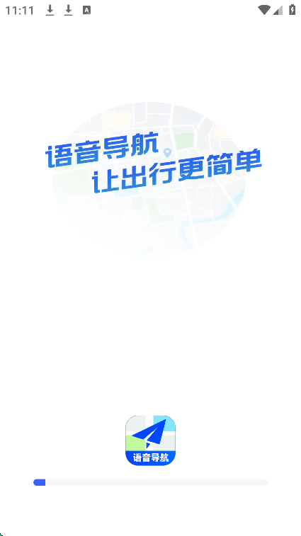 手机语音导航