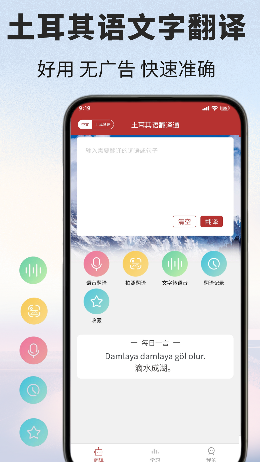 土耳其语翻译中文转换器