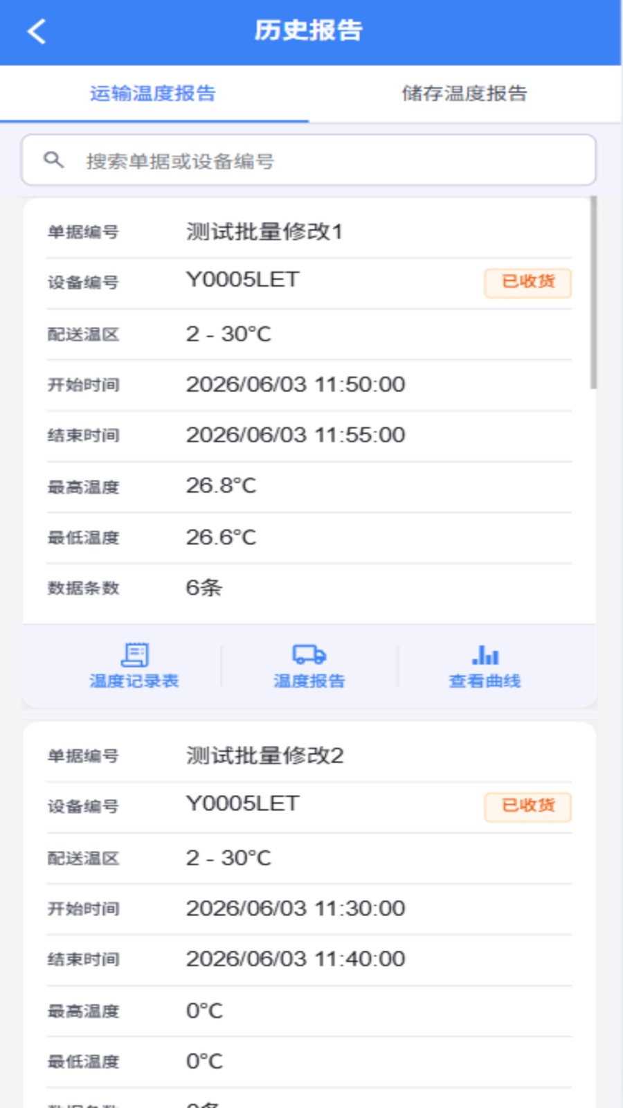 智慧冷链管理平台