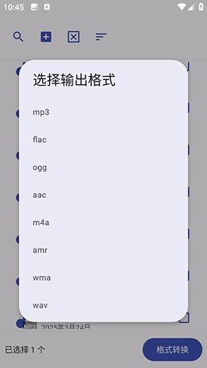 ATool音频处理app